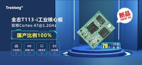 國產(chǎn)化率認(rèn)證報告 RK3568J工業(yè)核心板軟硬件技術(shù)開發(fā)解析