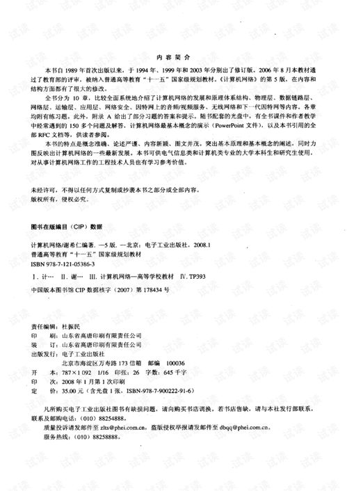 計算機網絡工程 構建數字世界的基石