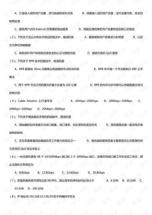 計算機四級網(wǎng)絡(luò)工程師往年真題解析與高效備考策略